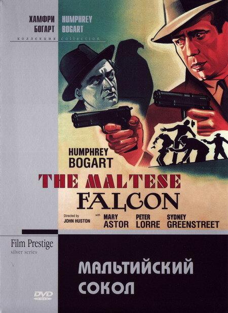 Фильм Мальтийский сокол 1941 года смотреть онлайн с Хамфри Богартом